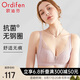 歐迪芬內(nèi)衣女無鋼圈文胸抗菌親膚側(cè)收副乳小胸聚攏胸罩七夕禮物