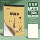 哈嘍課堂【1000頁(yè)/工廠(chǎng)價(jià)】加厚草稿本草稿紙空白草稿本加厚護眼草稿本 【牛皮空白款】尺寸155mm*210mm 【牛皮空白款】50張100頁(yè)/1本