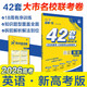 2026高考必刷卷 42套 英語 新高考版 理想樹圖書 高三沖刺模擬卷真題匯編