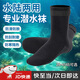 萊樞匯潛水襪游泳襪浮潛自由潛潛水鞋專用防割防滑沙灘襪女防曬潛水襪子 黑色【M（38-39碼）】