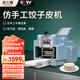 廚大嘴新型餃子皮機商用全自動小型仿手工搟皮機云吞煎餃餛飩包子壓皮機面條機壓面機器家用 廚大嘴60S 一個模具【餃子皮、餛飩皮、面條任選其一】