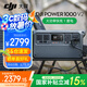 大疆戶外電源DJI Power 2000/1000v2  2度電/1度電220V 2600W大功率露營(yíng)車載應(yīng)急備用移動(dòng)儲(chǔ)能太陽(yáng)能 2600W Power1000v2 1度電新品 官方標(biāo)配