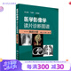 醫(yī)學(xué)影像學(xué)讀片診斷圖譜胸部分冊 頭頸胸腹骨肌部放射醫(yī)學(xué)超聲診斷學(xué)影像解剖學(xué)胸部影像學(xué)x線讀片指南磁共振ct診斷人民衛(wèi)生出版社
