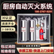 XMSJ廚房自動(dòng)滅火裝置自動(dòng)滅火系統(tǒng)廚房灶臺(tái)滅火設(shè)備消防細(xì)水霧滅火商 CMJS雙瓶組