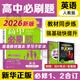 2025秋 高中必刷題2026新版 新教材新高考 教材同步練習冊 附狂K重點(diǎn) 理想樹(shù)圖書(shū) 2025秋高一高二上下冊必刷題 【2026高一上】英語(yǔ) 必修一二合訂 人教版