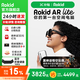 ROKID ar Lite 【現(xiàn)貨當(dāng)日速發(fā)|套裝加贈藍(lán)牙折疊鍵盤|】靈伴科技Max2智能AR眼鏡多屏同開觸控空間射線 AR Lite 套裝【補(bǔ)貼立減15%】