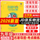2026版一飛沖天九年級(jí)名著導(dǎo)讀與考點(diǎn)精練艾青詩選水滸傳儒林外史簡愛 一飛沖天名著導(dǎo)讀九年級(jí)