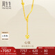 周生生七夕禮物黃金項(xiàng)鏈足金愛心套鏈流蘇心弦15859N計(jì)價(jià)41厘米7.4克