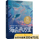 【藍白封面隨機發(fā)】海底兩萬里 儒勒·凡爾納 科幻小說之父代表作 中文分級閱讀六年級 課外讀物 科幻小說 兒童文學 果麥出品