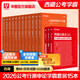 西藏公務員】西藏公務員考試2026省考華圖西藏公務員考試用書2026年西藏公務員行測申論教材歷年真題試卷可搭模塊寶典西藏自治區(qū)省考公務員2026 【教材+真題+5100題】15本