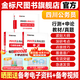 現(xiàn)貨速發(fā)》金標(biāo)尺四川省考公務(wù)員考試2026歷年真題卷教材四川選調(diào)生公務(wù)員考試2025四川公務(wù)員考試省考行測申論刷題2026四川省公務(wù)員教材網(wǎng)課四川普通選調(diào)真題 熱賣】四川公務(wù)員行測&申論教材+真題(共