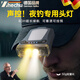哲初德國頭燈釣魚感應(yīng)超長續(xù)航夜釣專用2025聲控帽夾燈強(qiáng)光超亮頭戴式 【超維矩陣 37X透鏡】三色雙光源 【1300mAh】最長續(xù)航80h/揮手感應(yīng)