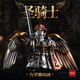 琢匠圣騎士大玩家磁吸金屬人仔原創(chuàng  )文玩手把件十字軍長(cháng)模型手辦玩具 圣騎士【滿(mǎn)血版】
