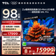TCL電視 98Q9L Pro 98英寸 QD-Mini LED 蝶翼星曜屏 萬象分區(qū) 絢彩XDR4500nits 超薄 98/100英寸電視