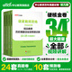 備考2026上半年中公教資中公教育幼兒園教師資格證考試用書(shū)教材科目一科目二試卷模擬習題教師證幼師資格證歷年真題試卷保教知識與能力教資筆試資料綜合素質(zhì)幼教ZG 【綜合素質(zhì)+保教】真題預測試卷 4本