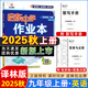2025版/2026版啟東中學(xué)作業(yè)本九年級(jí)上冊數(shù)學(xué)物理化學(xué)語文英語人教版北師版 江蘇專版啟東9上初三九年級(jí)上冊課時(shí)作業(yè)本同步訓(xùn)練 【25秋】九年級(jí)上冊 英語 譯林版