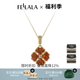 翡拉拉（fellala）「幸運四葉草」項鏈雙面戴紅色鎖骨鏈白色頸鏈生日節(jié)日女友禮物 棕色