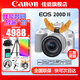 佳能（Canon） EOS 200D二代 200d2代單反相機入門單反vlog迷你單反數(shù)碼照相機 200DII白色18-55 STM套機【入門家用】 套餐一【128G內(nèi)存卡~抗震防雨包~Vlog套裝】