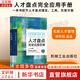 【正版包郵】人才盤點完全應用手冊 北森人才管理研究院 著 一本書配齊人才盤點理念、工具、實施方案 機械工業(yè)出版社 新華書店旗艦店企業(yè)管理圖書書籍