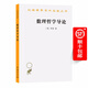 數(shù)理哲學(xué)導(dǎo)論(漢譯名著本8)[英]羅素 著 晏成書 譯 商務(wù)印書館