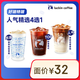瑞幸咖啡【拼團專(zhuān)享】人氣精選4選1 大杯 7天有效 限自提 luckin coffee