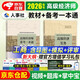 備考2026高級經(jīng)濟師2025考試教材用書+備考一本通 高級經(jīng)濟實務【工商管理】中國人事出版社 贈送環(huán)球網(wǎng)校視頻課程+手機電腦題庫做題軟件