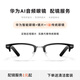 華為（HUAWEI）智能眼鏡 2 方形半框光學(xué)鏡 無線雙耳立體聲/手勢(shì)控制/開放式耳機(jī)配眼鏡定制近視鏡片