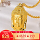 卡鉑亞黃金佛頭吊墜女 足金999佛頭項(xiàng)鏈如來佛祖掛墜超大佛頭佛 8.55克 高3.4cm 寬2cm