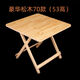 譽(yù)享之家實(shí)木折疊餐桌小戶(hù)型方桌可折疊擺攤飯桌圓形圓桌家用小桌子折疊桌 【70*70*53方桌】松木款