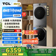 TCL 小黃人·大眼萌AI超級筒洗烘套裝雙擎熱泵 10KG洗+10KG烘家電國家補(bǔ)貼G100T7R-DIS+H100T7R-BS