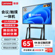 聯(lián)想（Lenovo）多媒體觸摸會議一體機 windows電腦系統(tǒng) 電子白板 觸控辦公大屏 商用觸屏顯示器 65英寸觸摸會議一體機DST65+推車 win10暢銷版/i5-8+256GB