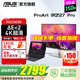 華碩 創(chuàng)藝國(guó)度Pro Art 27英寸電腦顯示器2K IPS 專業(yè)設(shè)計(jì)師專用繪圖顯示器 時(shí)尚顯示屏 創(chuàng)藝27