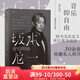 后浪官方正版 音樂(lè )即自由 坂本龍一傳記 日本音樂(lè )家 電影配樂(lè )作曲 名人自傳書(shū)籍