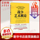 戰(zhàn)爭(zhēng)藝術(shù)概論