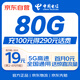 中國電信流量卡19元【送流量】全國通用電話卡手機(jī)卡低月租5G長期星卡上網(wǎng)非無限無憂
