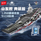 森寶積木拼裝軍事航空母艦玩具模型擺件男孩七夕情人節(jié)禮物 山東艦202001