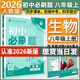 【旗艦店】初中必刷題八年級上冊2026新版同步練習冊人教版 初二8年級教材同步輔導資料書必刷題25秋理想樹 八上生物 人教版（26版）