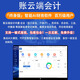 賬云端云財務(wù)用友金蝶好會計精斗云賬無憂中小企業(yè)云會計財務(wù)軟件 1用戶(網(wǎng)頁版終身買斷)