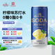 嶗山中華老字號(hào) 檸檬味蘇打水 碳酸飲料 氣泡水 320ml*24罐/整箱裝