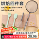拜杰硅膠刮刀油刷打蛋器不銹鋼漏網(wǎng)鏟四合一套裝烘焙工具