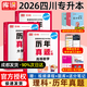 成都發(fā)貨超快四川專升本2026新版教材必刷題語文計算機庫課真題單詞文科理科英語詞匯英語高數(shù)考綱真題卷送網(wǎng)課視頻 高數(shù)+英語+計算機：3歷年真題