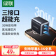 綠聯(lián)30W氮化鎵充電器三口快充頭適用蘋果iPhone16/15/14/13ProMax華為手機手表耳機USB/Type-C多口插頭