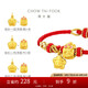 周大福十二生肖虎年生肖三合(狗馬虎)黃金吊墜配繩 EOR1169七夕
