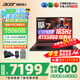 宏碁（acer）宏基掠奪者擎Neo暗影騎士擎5/6Pro戰(zhàn)斧高性能設(shè)計(jì)4060學(xué)生高端吃雞游戲本電競(jìng)本筆記本電腦 【擎7】13代i7HX/5060/2.5K/165 進(jìn)階版 16G 1T固態(tài) 官方標(biāo)配