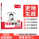 一本預(yù)備新初二小四門 2026版初中政治歷史地理生物思維導(dǎo)圖速記基礎(chǔ)知識大盤點暑假銜接預(yù)習(xí)筆記資料