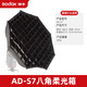 神牛（Godox） AD180/AD360II外拍燈光效附件八角柔光箱雷達罩色片束光筒柔光傘柔光球 AD-S7八角網(wǎng)格柔光箱