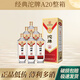 沱牌舍得酒 經(jīng)典沱牌A20 52度濃香型白酒 糧食口糧酒500ml*6瓶整箱