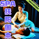 【京東團(tuán)購】撫陽固本SPA100分鐘按摩到家到上門服務(wù)|全身精油推拿推背全國百城可用|同城30分鐘到 全身精油推拿SPA100分鐘