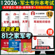 備考2026軍考專(zhuān)升本2025軍士版教材部隊(duì)專(zhuān)升本軍士教材試卷必刷題語(yǔ)文數(shù)學(xué)英語(yǔ)政治軍政知識(shí)綜合81之家軍考復(fù)習(xí)資料2025軍考考軍?？荚嚥筷?duì)軍考專(zhuān)升本2025軍官士官士兵考學(xué)軍政知識(shí)提干自選 軍政語(yǔ)