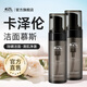 卡澤倫（KALZELUN） 男士洗面奶凈顏補水保濕氨基酸潔面乳除螨潔面慕斯 除螨控油潔面慕斯 150g *2